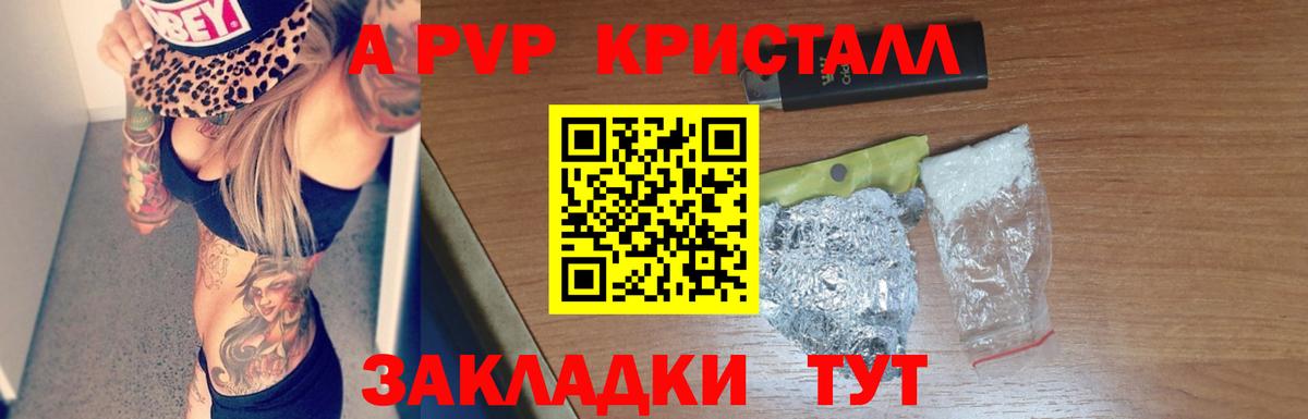 APVP кристаллы Алексин