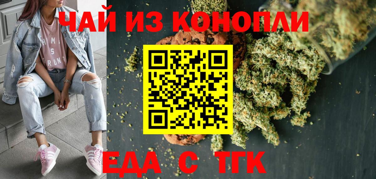 Еда ТГК марихуана Алексин