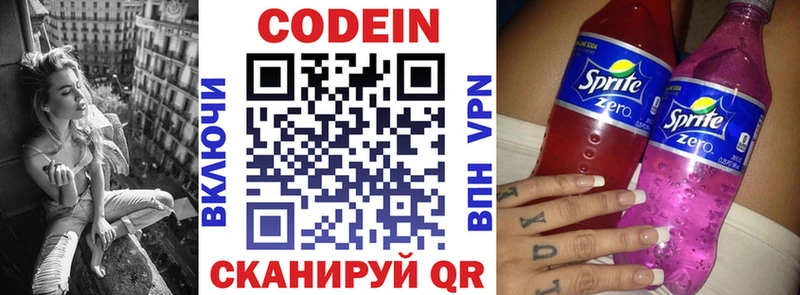 Кодеин напиток Lean (лин)  Алексин 