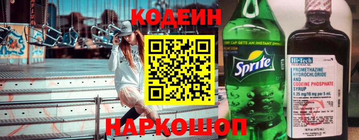Кодеин напиток Lean (лин)  Вход с VPN  Codein напиток Lean (лин)  Алексин 