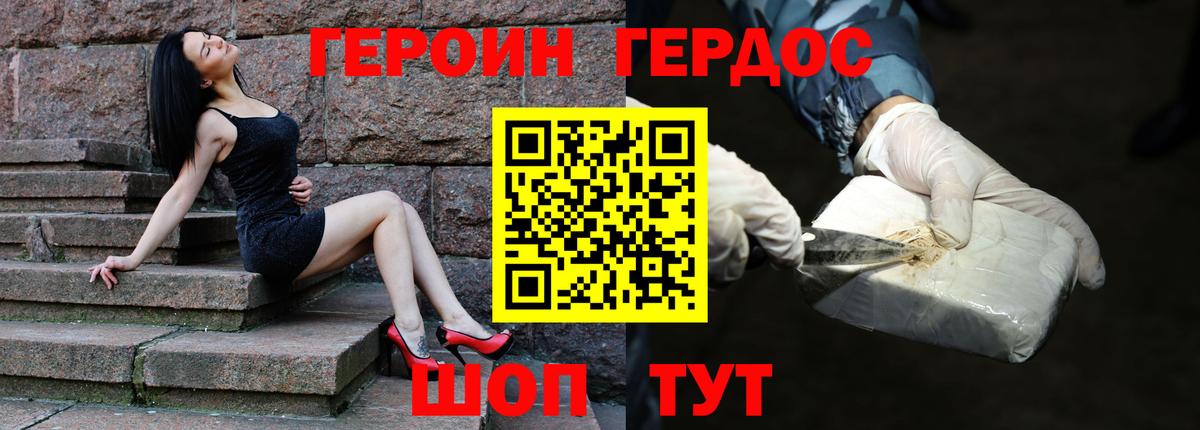 Героин Heroin Алексин