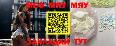 мяу мяу кристалл Чапаевск